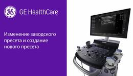 Изменение заводского пресета и создание нового пресета