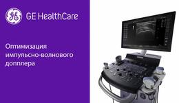 Оптимизация импульсно-волнового допплера